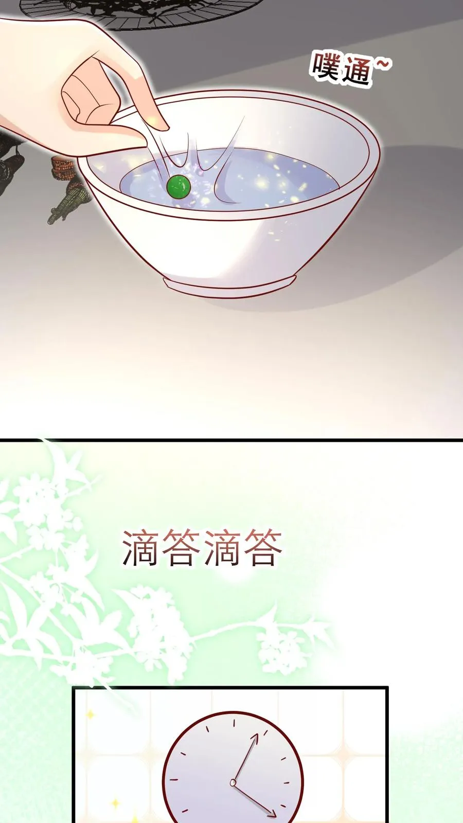 第48话 吃货？全被小姐带偏 第12页