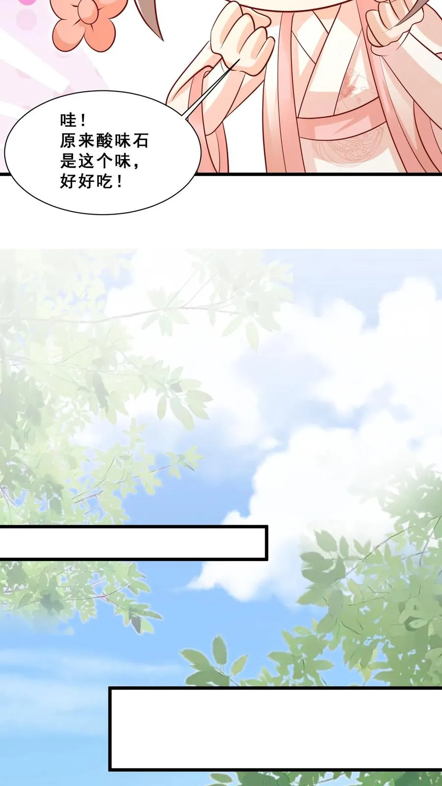 第48话 吃货？全被小姐带偏 第16页