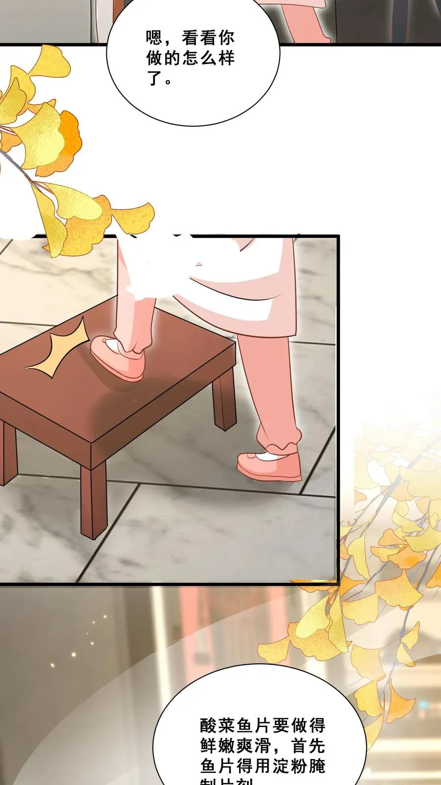 第48话 吃货？全被小姐带偏 第18页