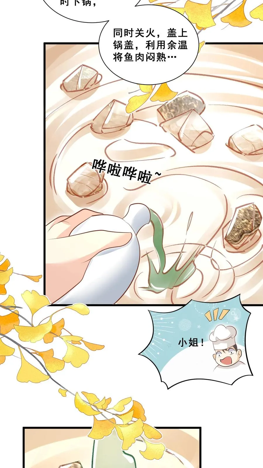 第48话 吃货？全被小姐带偏 第20页