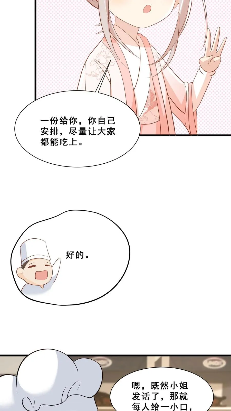 第48话 吃货？全被小姐带偏 第28页