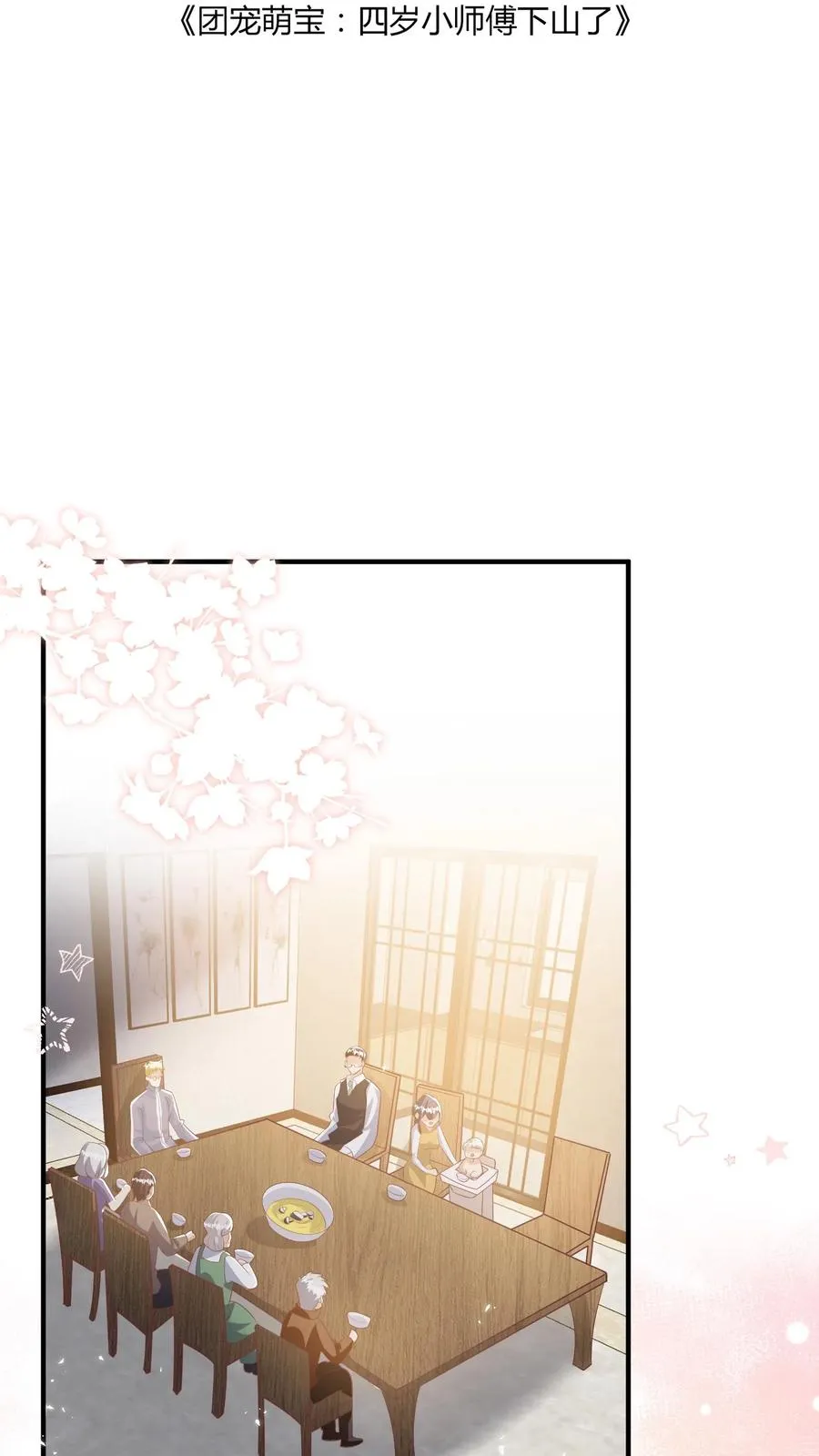 第49话 抱大腿？只是馋厨艺 第2页