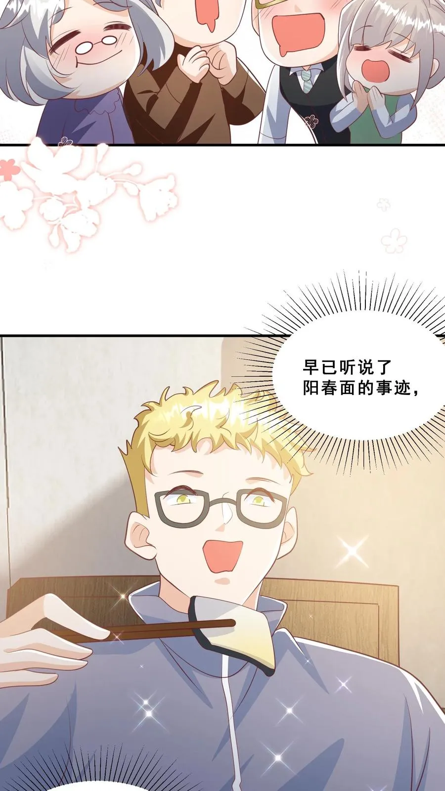 第49话 抱大腿？只是馋厨艺 第4页