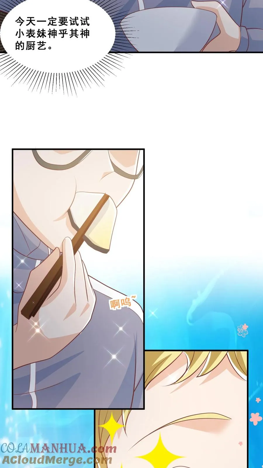 第49话 抱大腿？只是馋厨艺 第5页