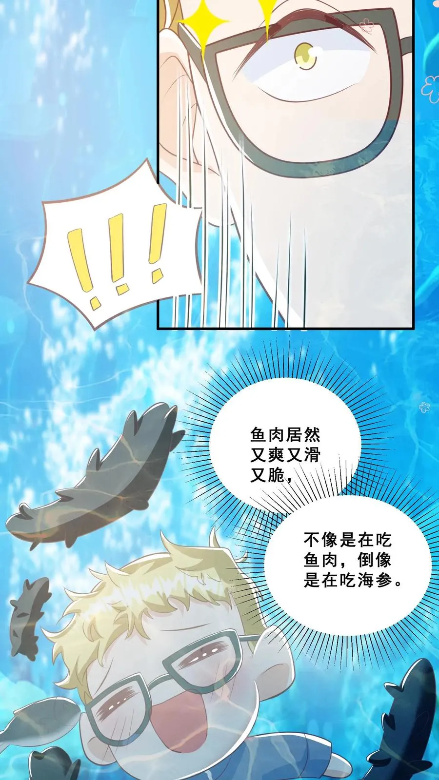 第49话 抱大腿？只是馋厨艺 第6页