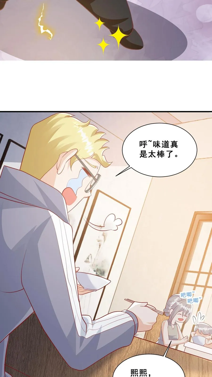 第49话 抱大腿？只是馋厨艺 第10页