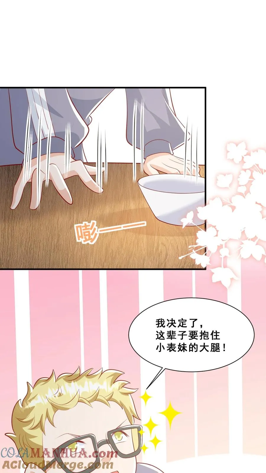 第49话 抱大腿？只是馋厨艺 第15页