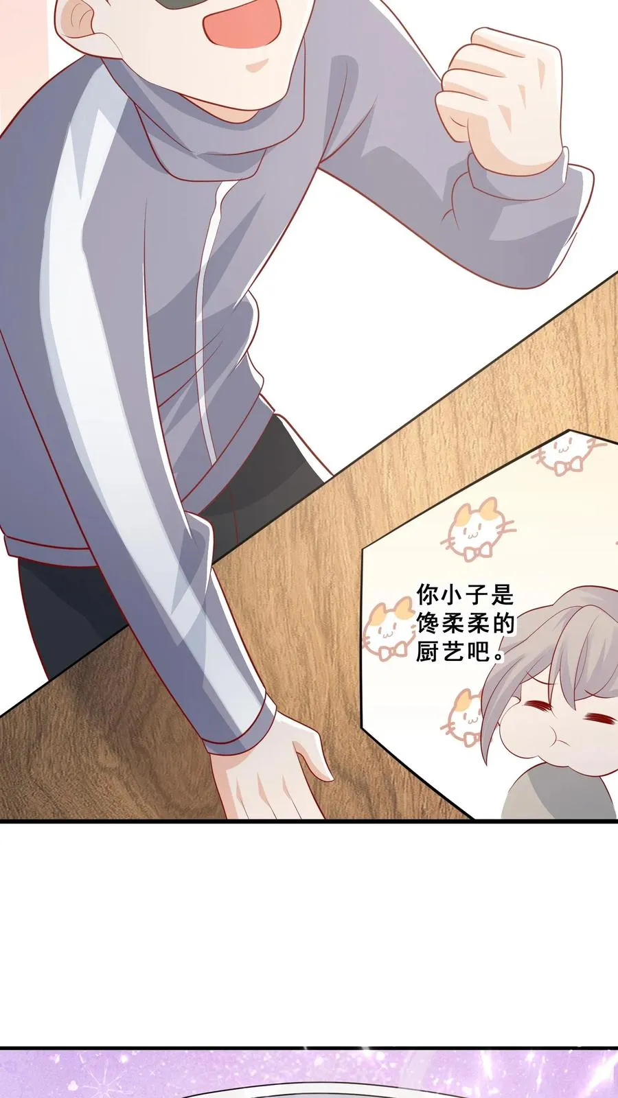 第49话 抱大腿？只是馋厨艺 第16页