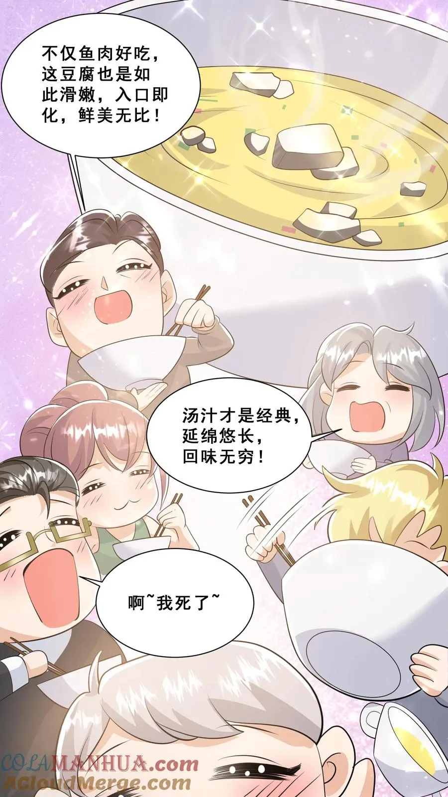 第49话 抱大腿？只是馋厨艺 第17页