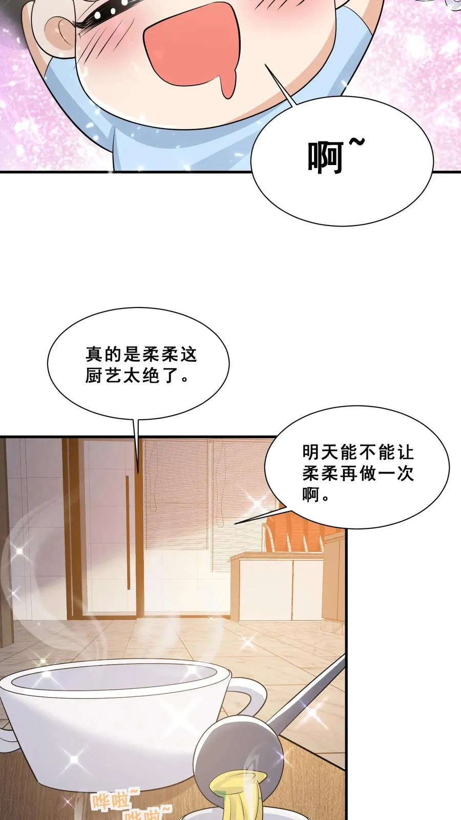 第49话 抱大腿？只是馋厨艺 第18页