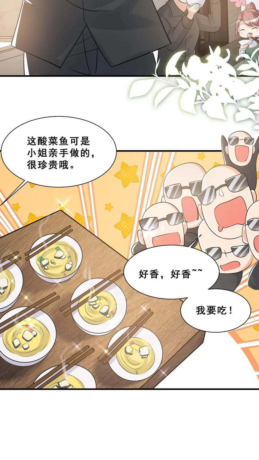 第49话 抱大腿？只是馋厨艺 第20页