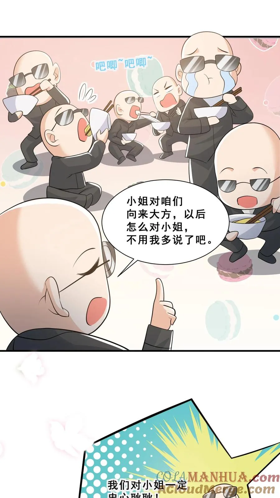 第49话 抱大腿？只是馋厨艺 第21页