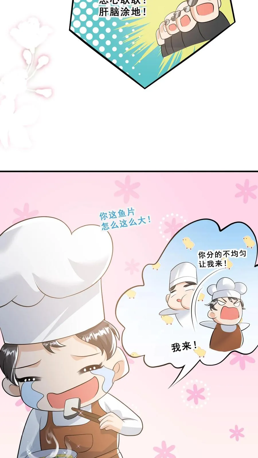 第49话 抱大腿？只是馋厨艺 第22页