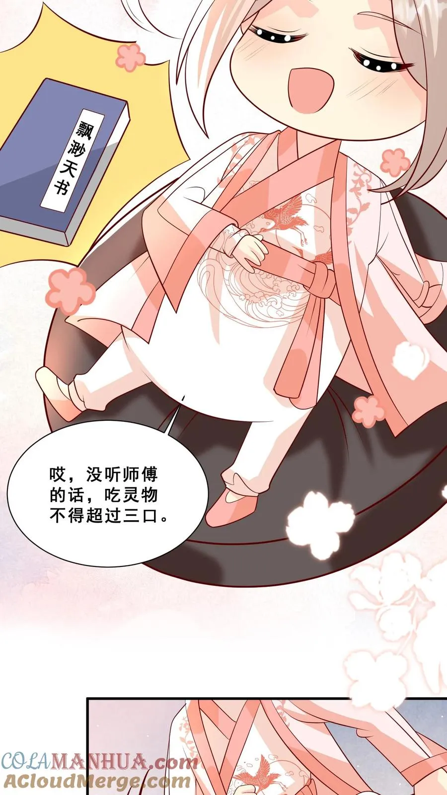 第49话 抱大腿？只是馋厨艺 第25页