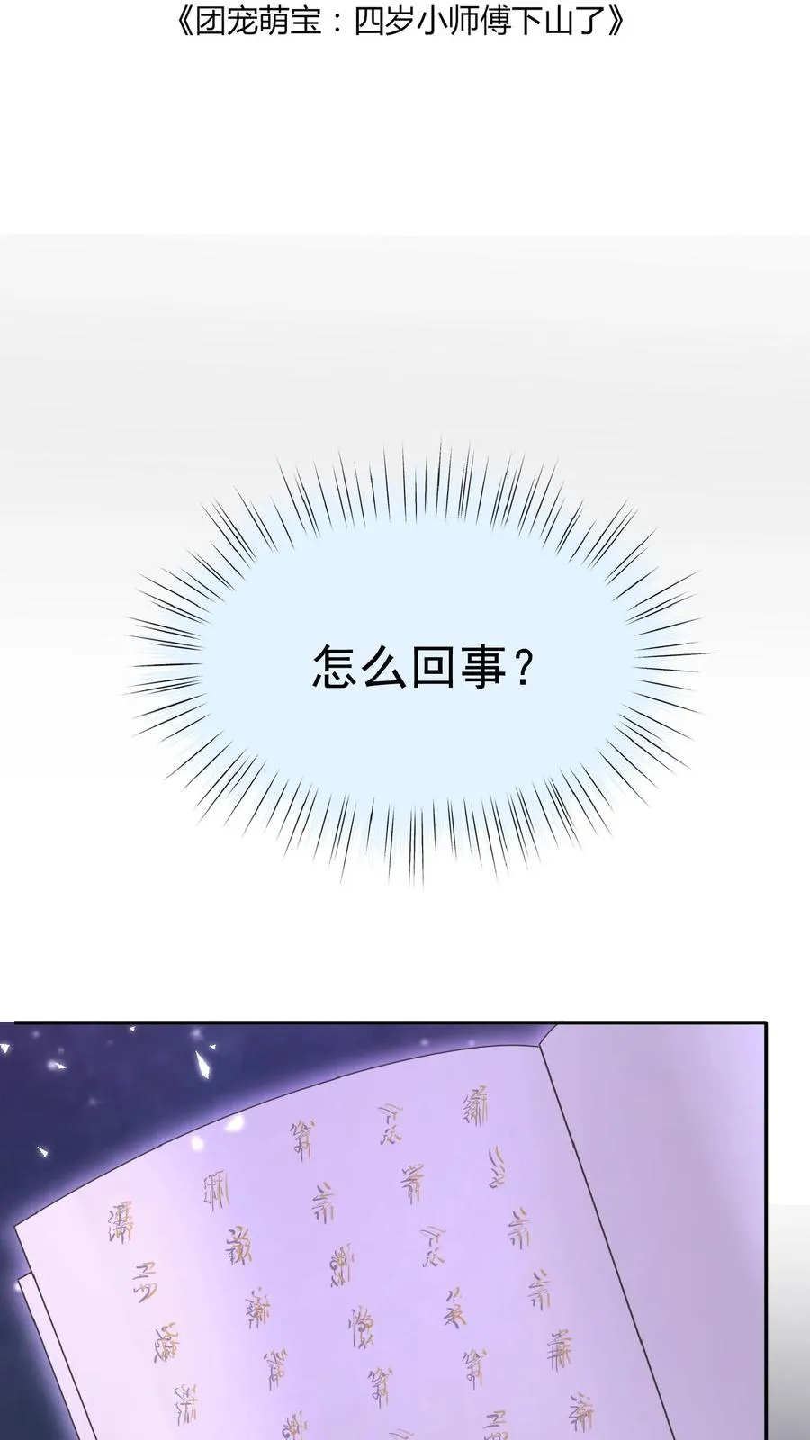 第50话 天书显字 第2页