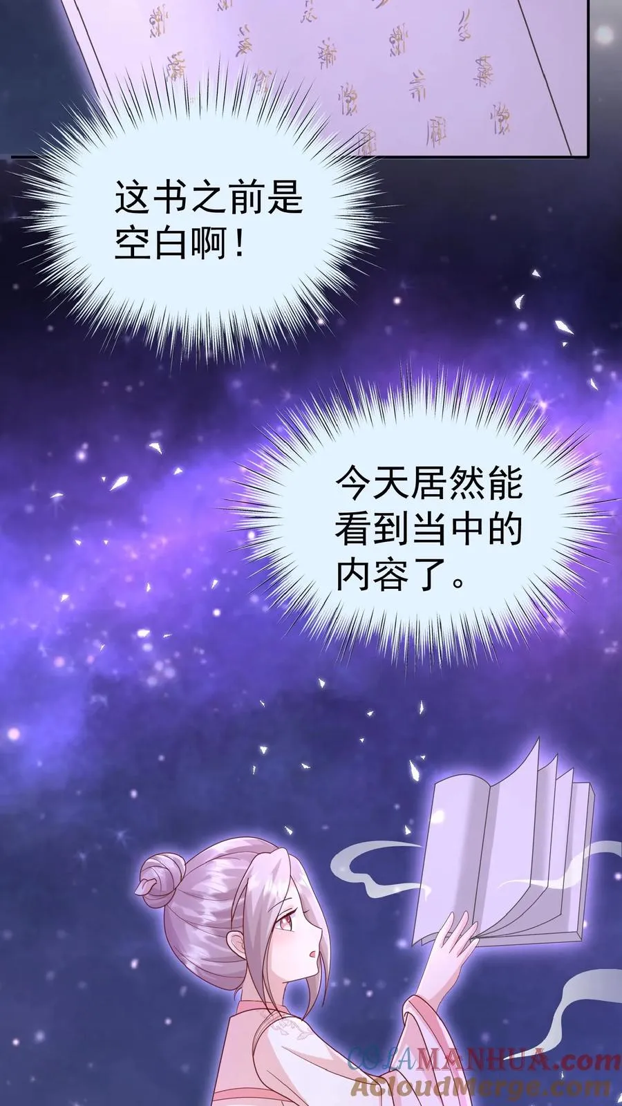 第50话 天书显字 第3页