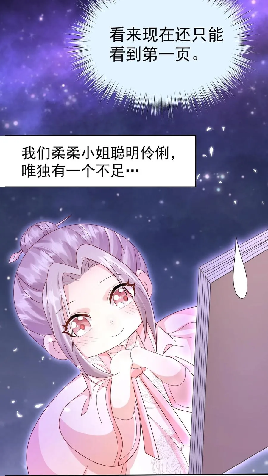 第50话 天书显字 第6页