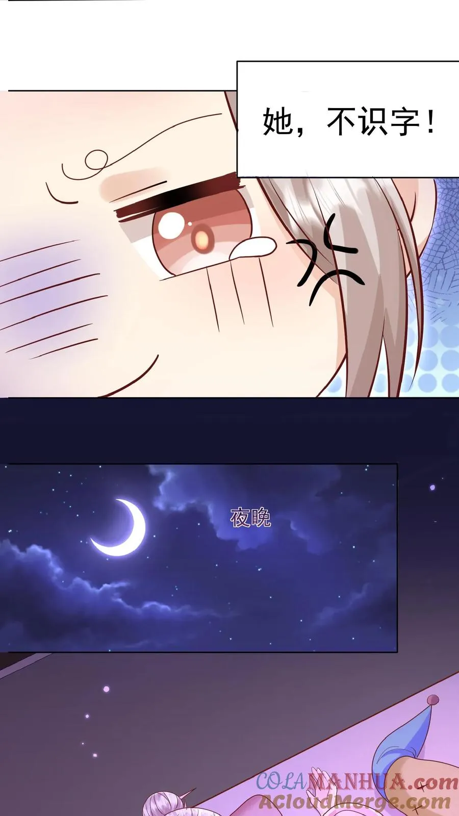 第50话 天书显字 第7页