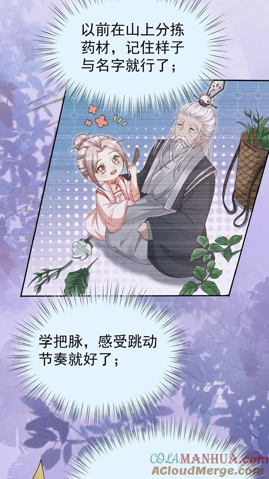 第50话 天书显字 第9页