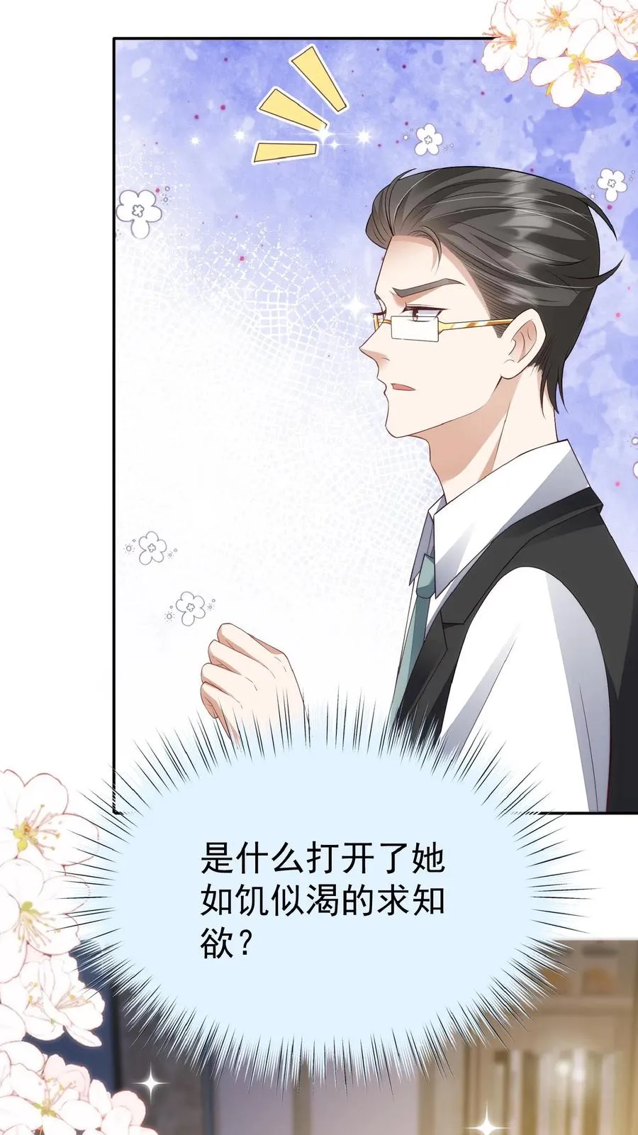 第50话 天书显字 第16页