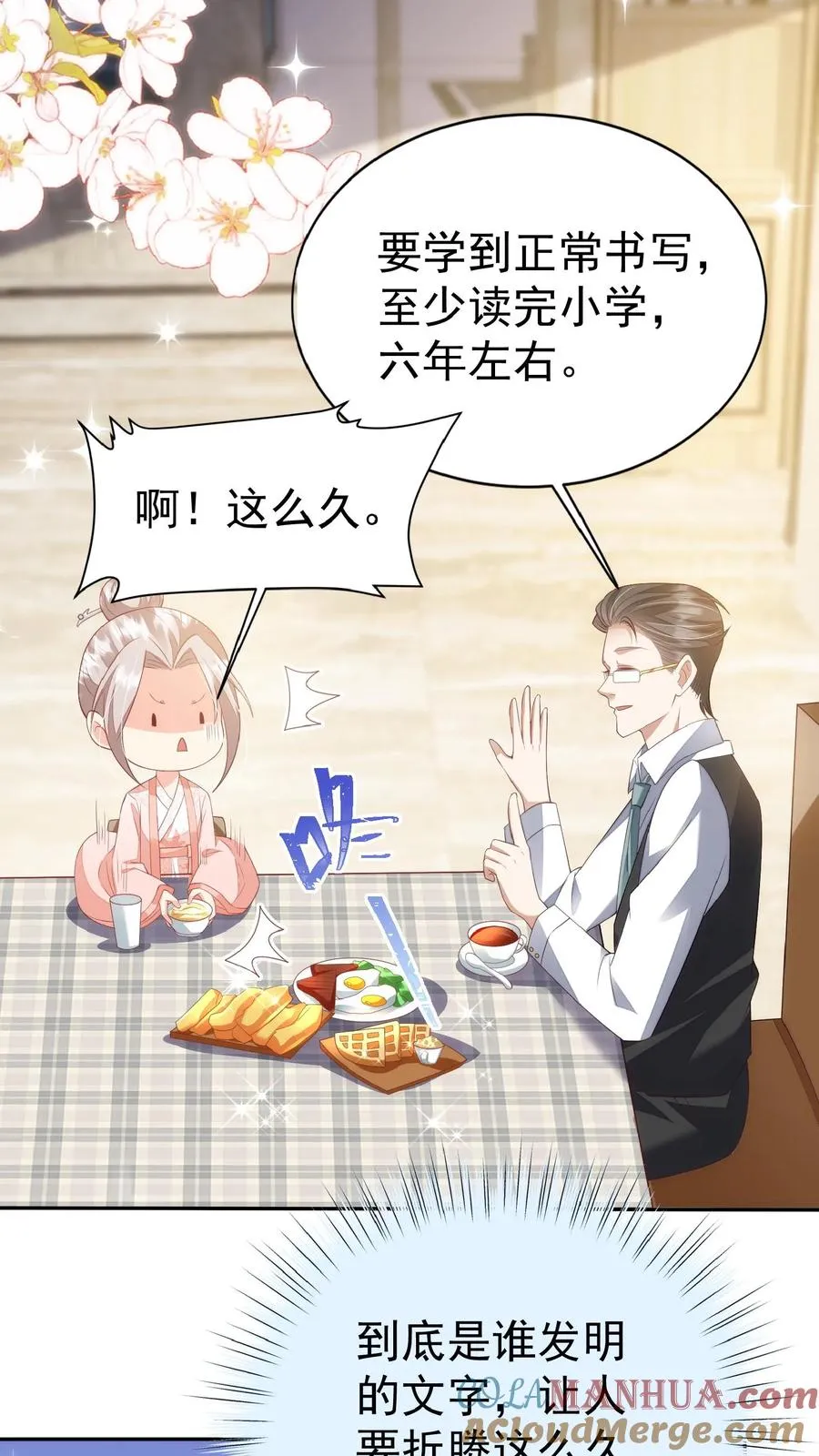 第50话 天书显字 第17页