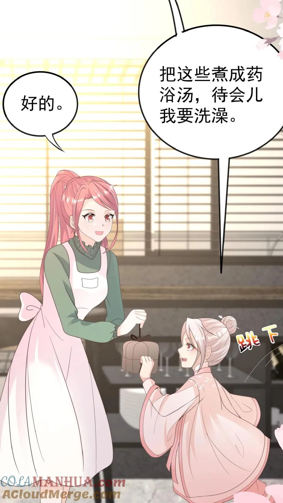 第51话 狂喝洗澡水 第7页