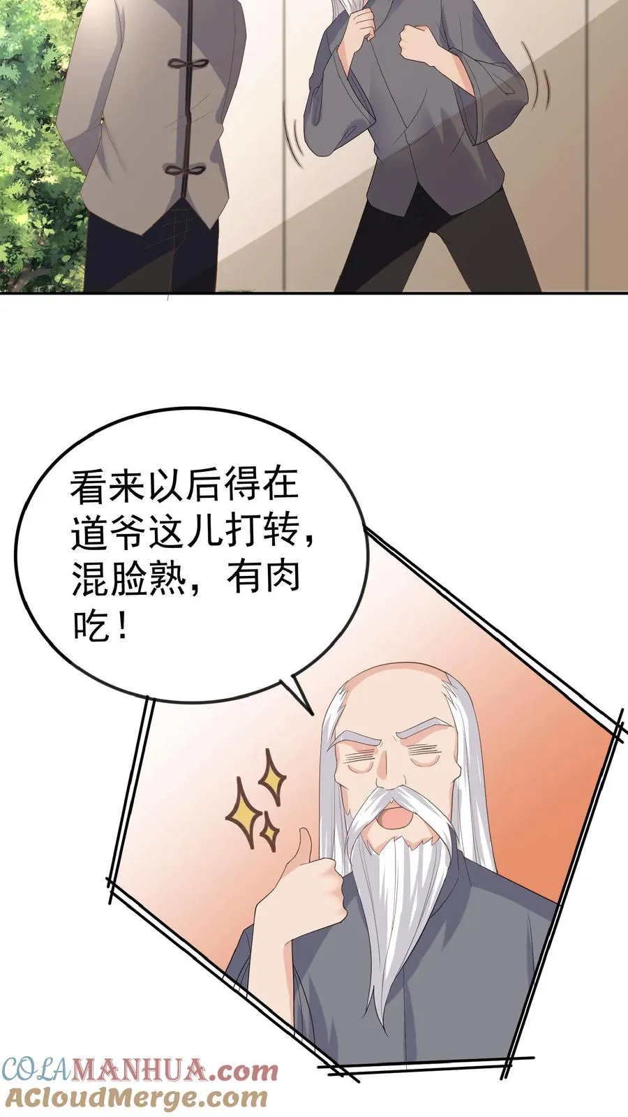 第51话 狂喝洗澡水 第10页