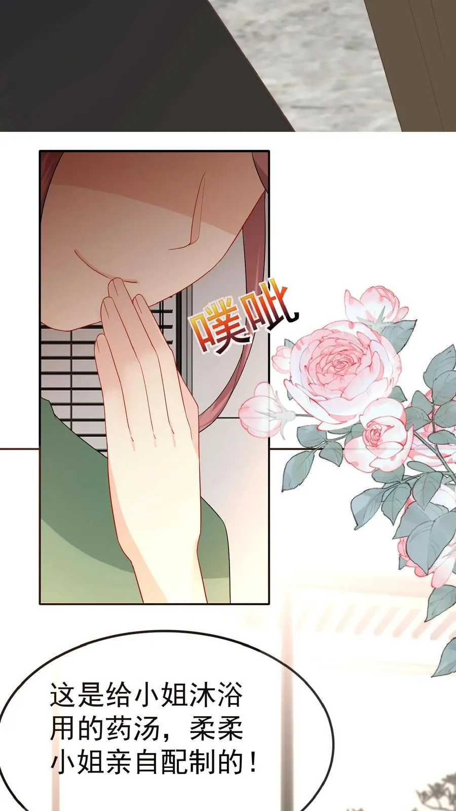 第51话 狂喝洗澡水 第17页