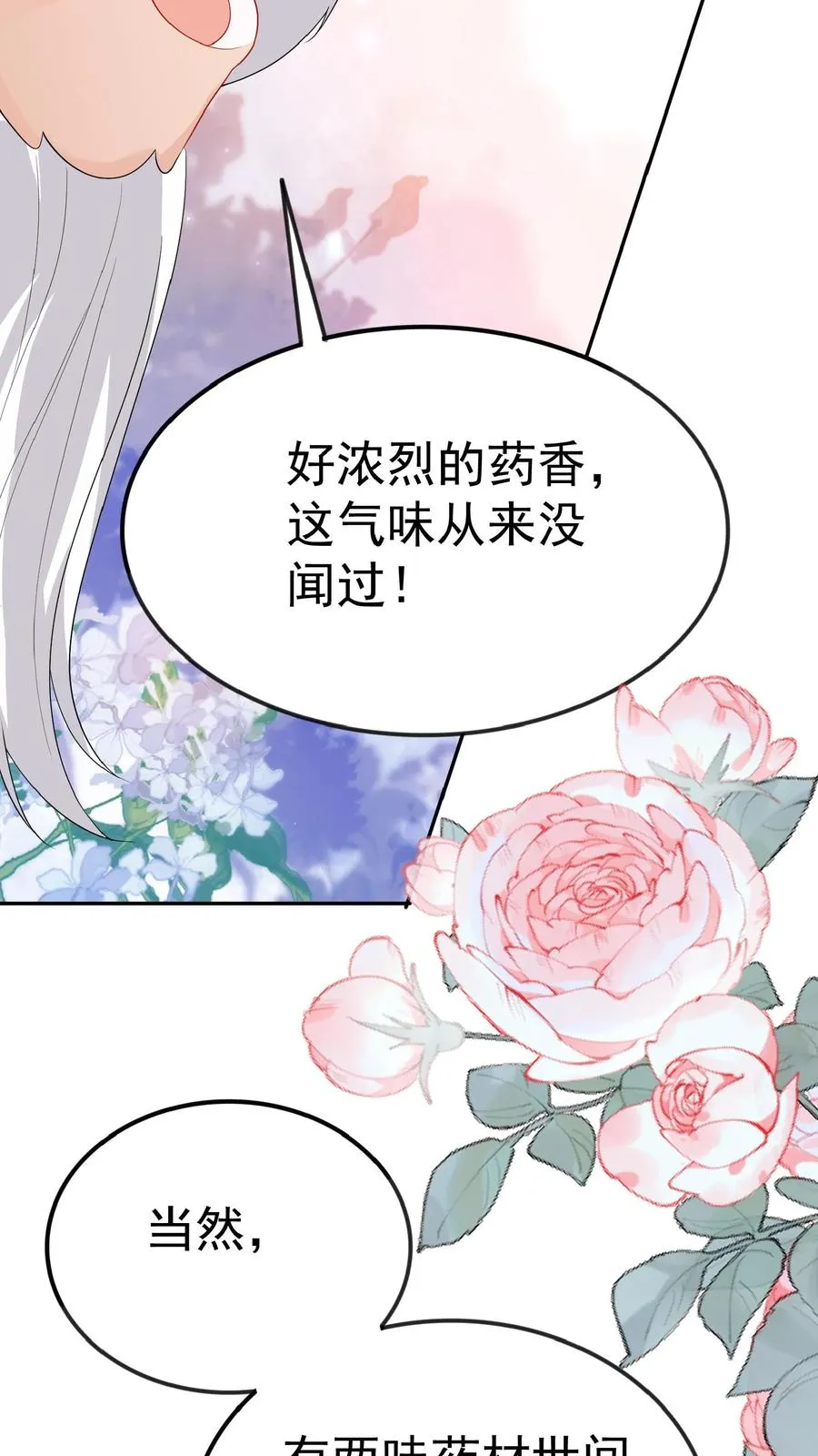 第51话 狂喝洗澡水 第21页