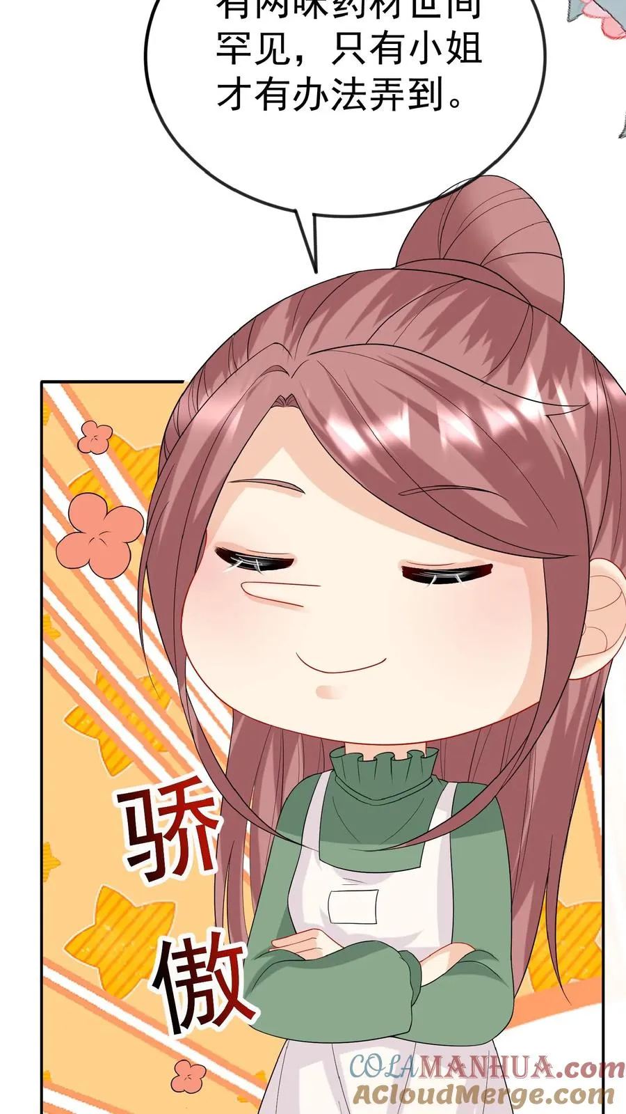 第51话 狂喝洗澡水 第22页