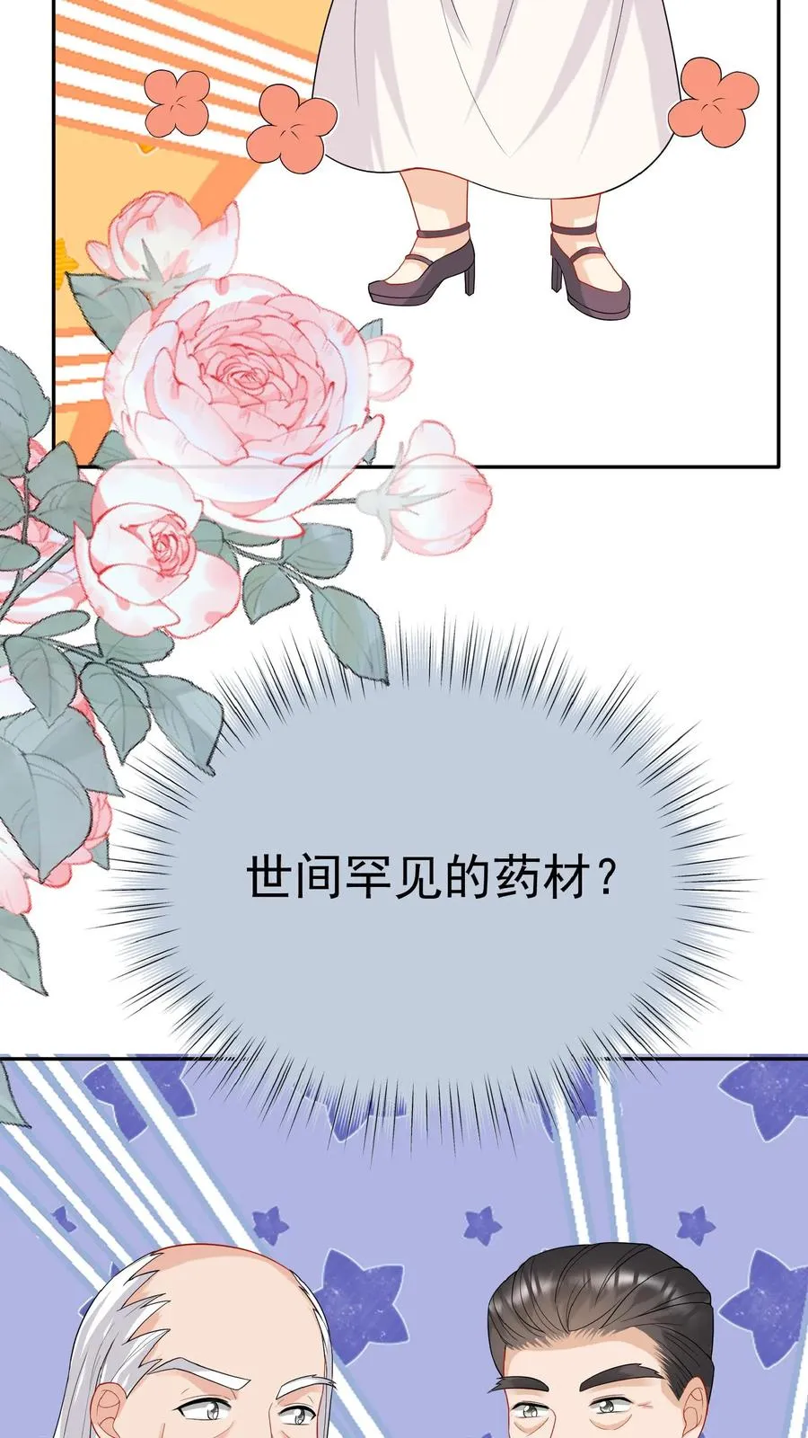 第51话 狂喝洗澡水 第23页
