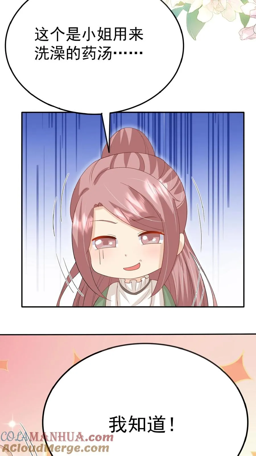 第51话 狂喝洗澡水 第28页