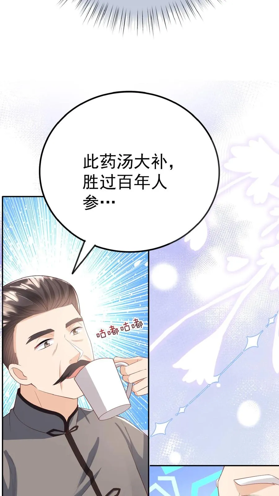 第51话 狂喝洗澡水 第32页