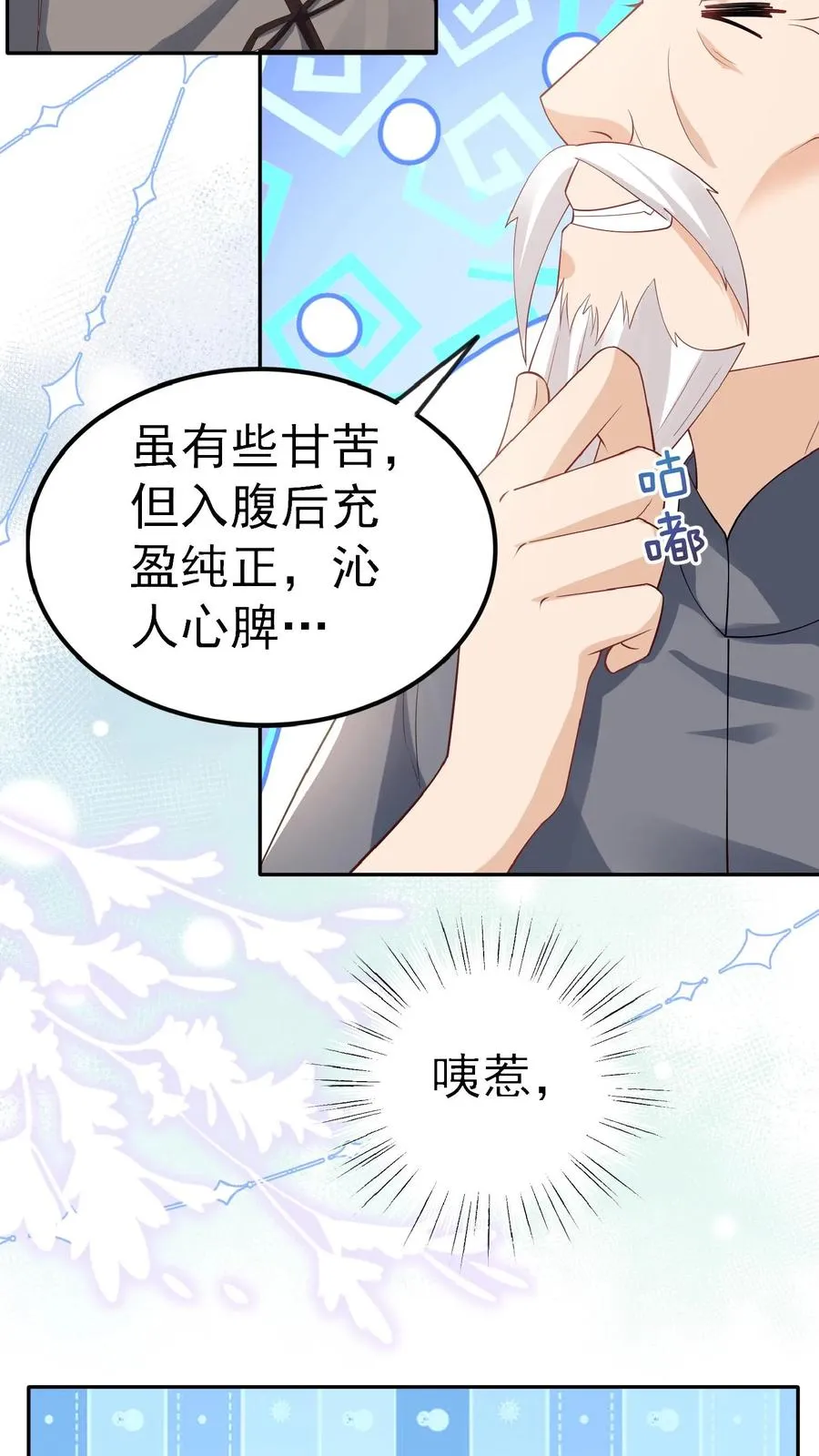 第51话 狂喝洗澡水 第33页