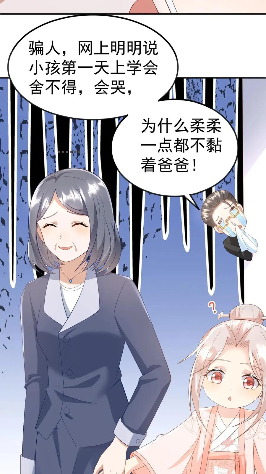 第51话 狂喝洗澡水 第45页