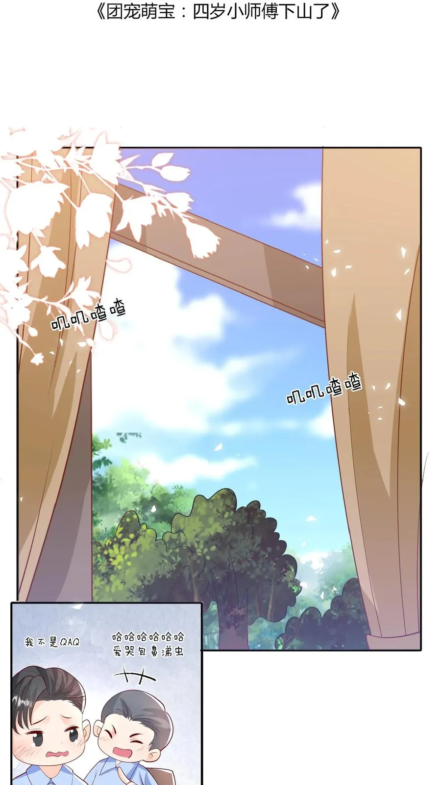 第52话 幼儿园版狂拽柔 第2页