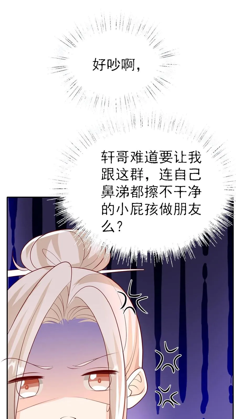 第52话 幼儿园版狂拽柔 第4页
