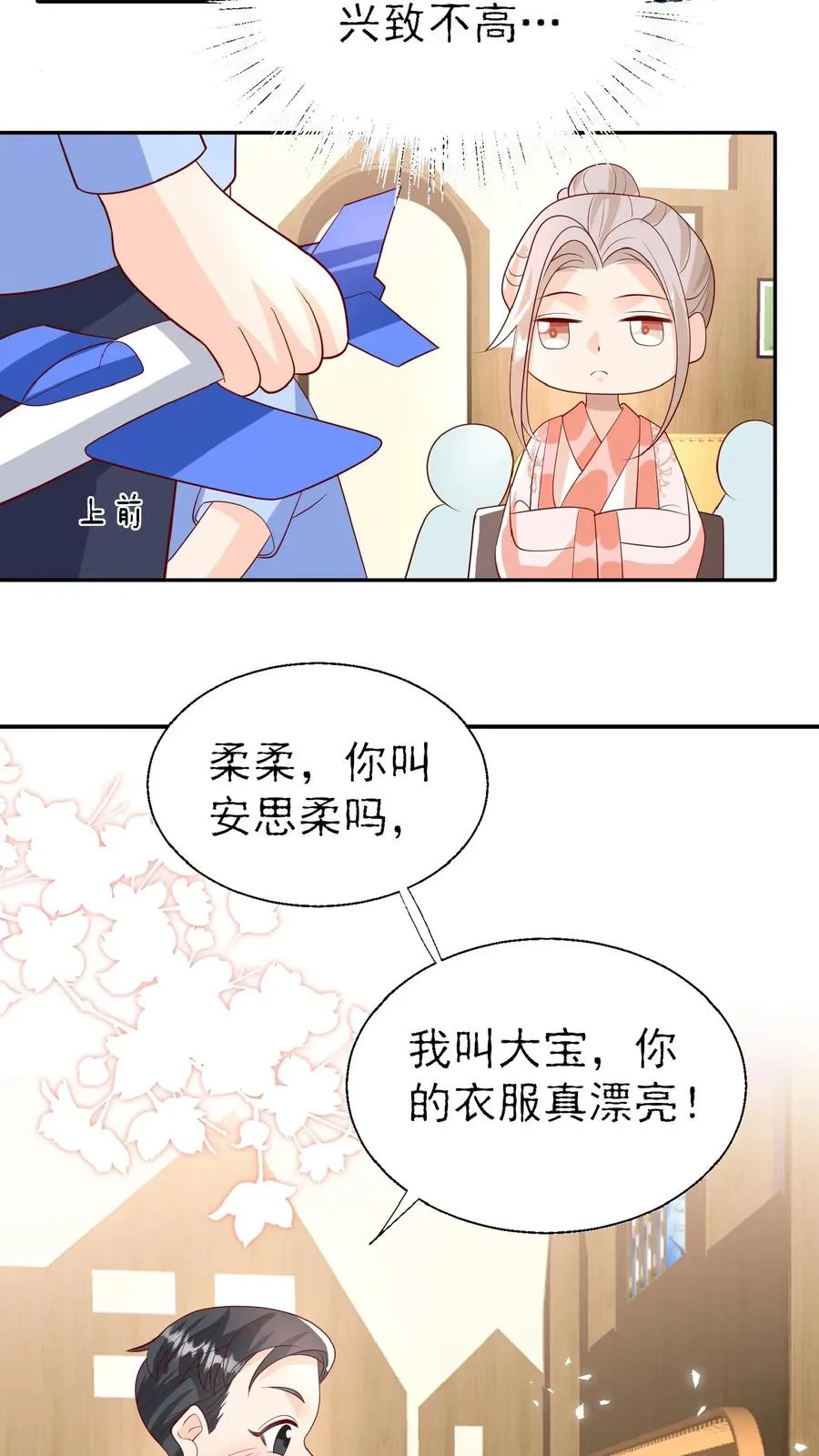 第52话 幼儿园版狂拽柔 第6页