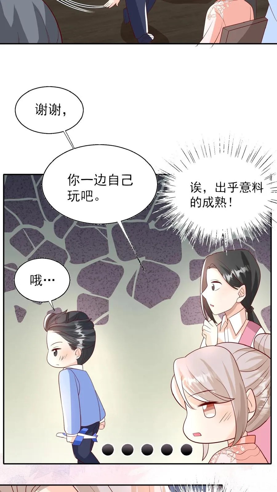 第52话 幼儿园版狂拽柔 第8页