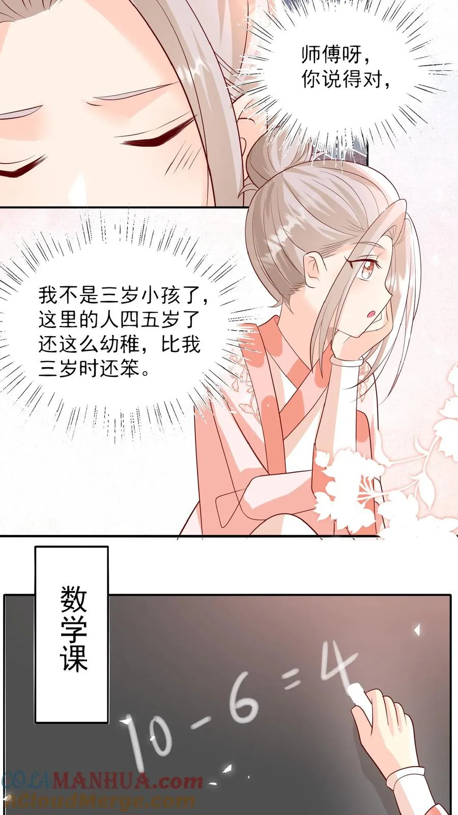 第52话 幼儿园版狂拽柔 第9页
