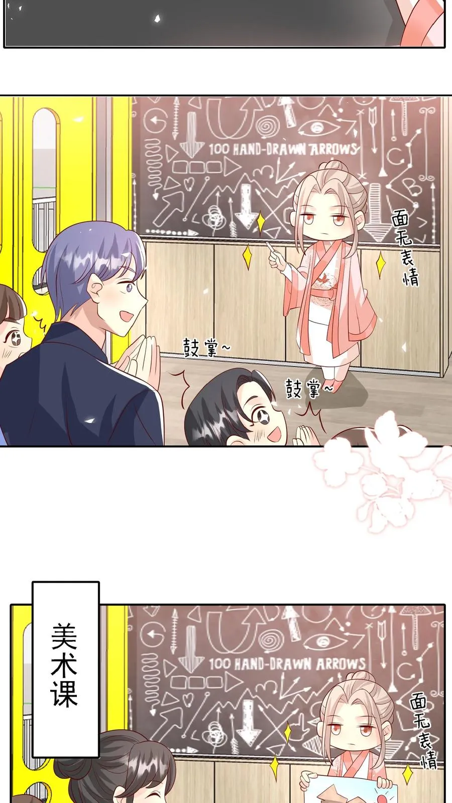 第52话 幼儿园版狂拽柔 第10页