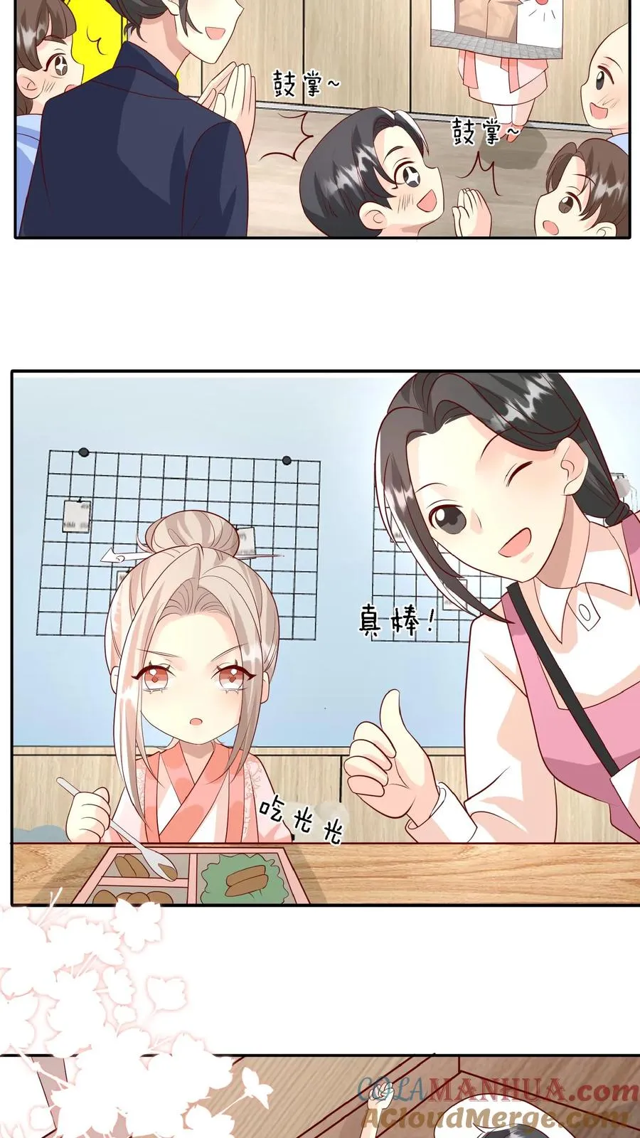 第52话 幼儿园版狂拽柔 第11页