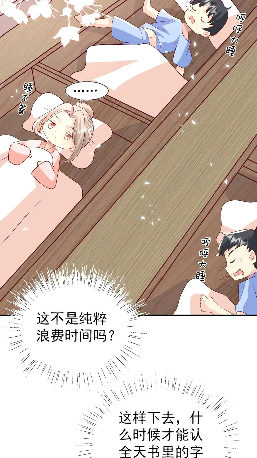 第52话 幼儿园版狂拽柔 第12页