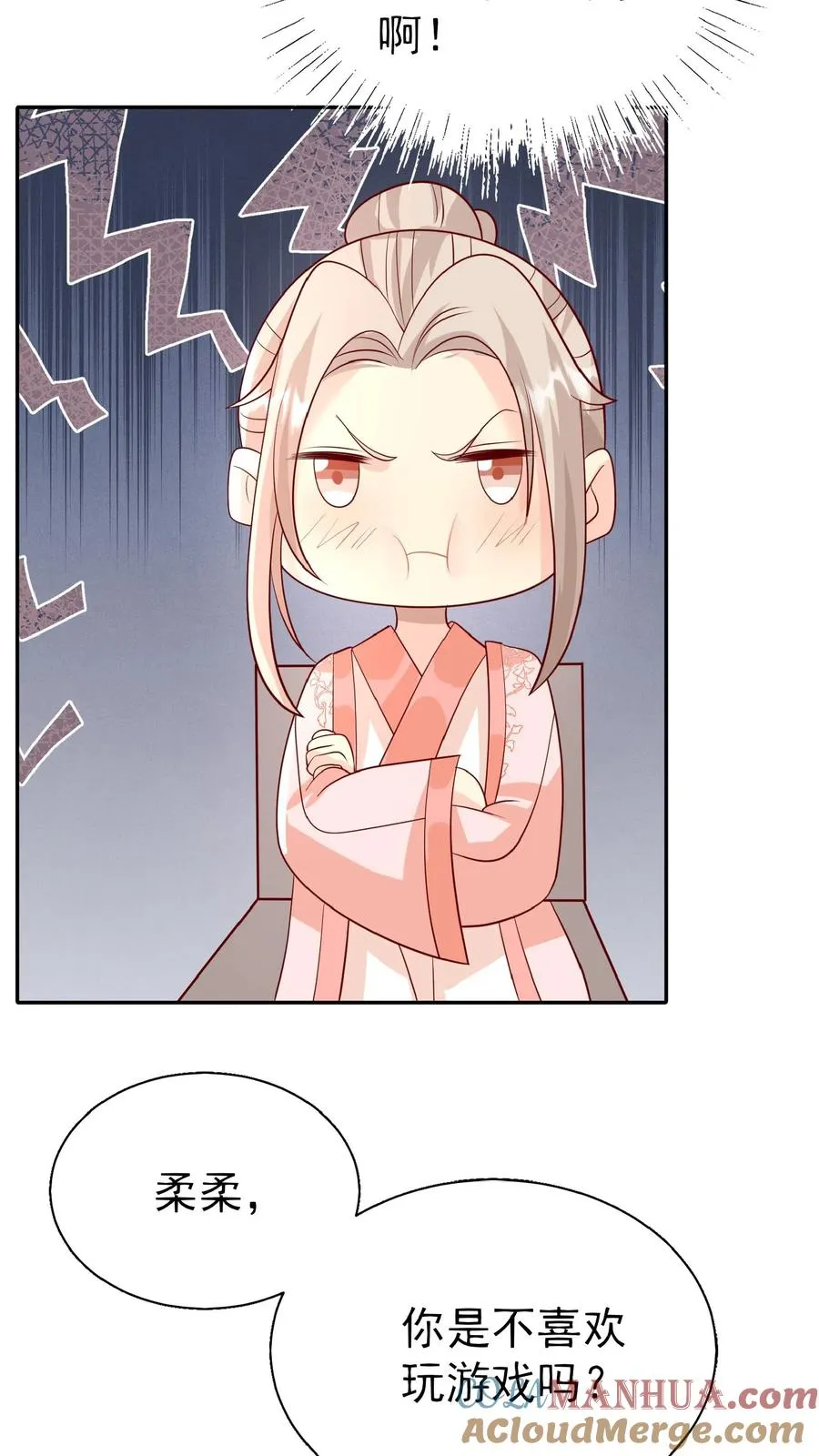 第52话 幼儿园版狂拽柔 第13页