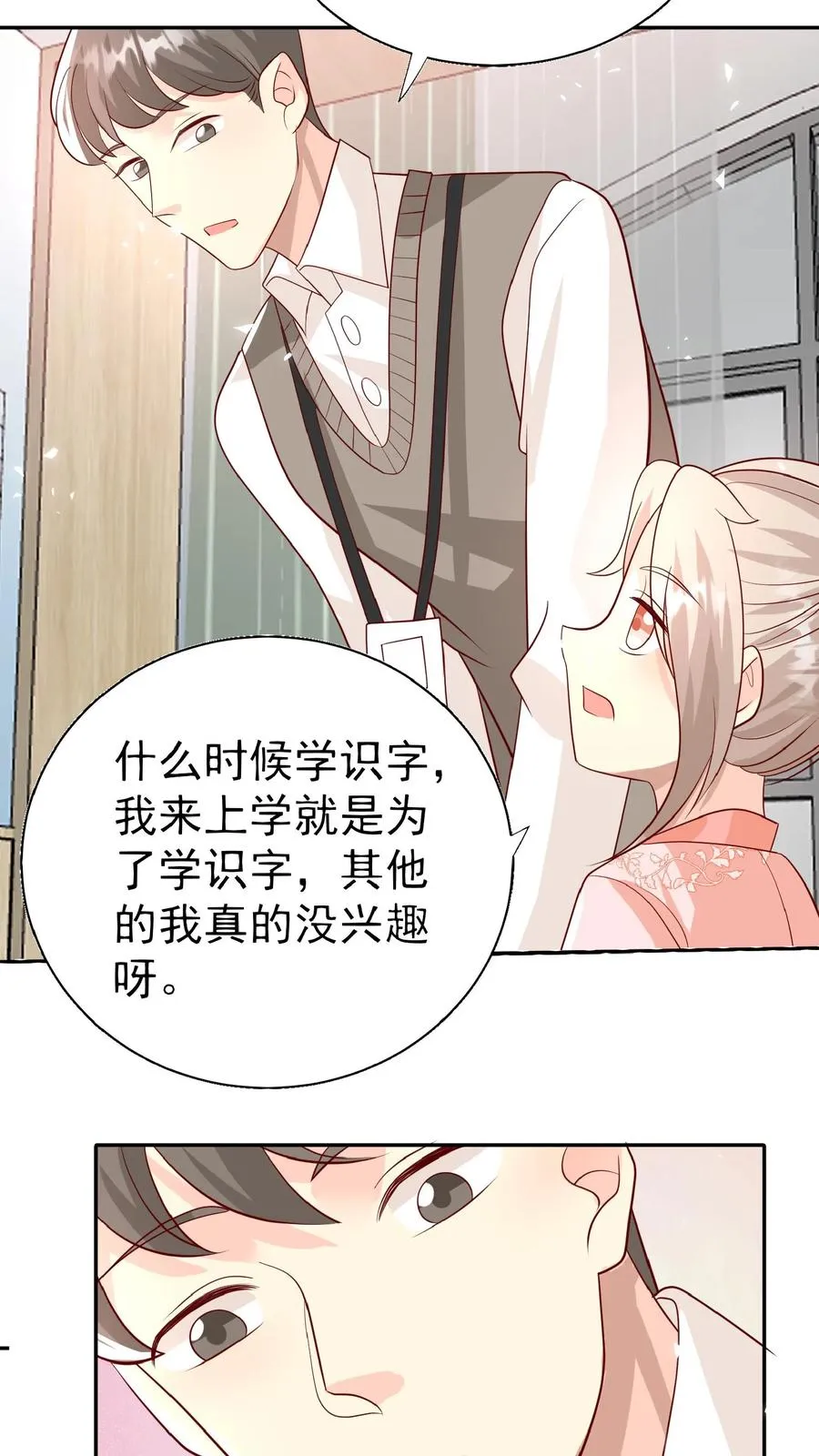 第52话 幼儿园版狂拽柔 第14页