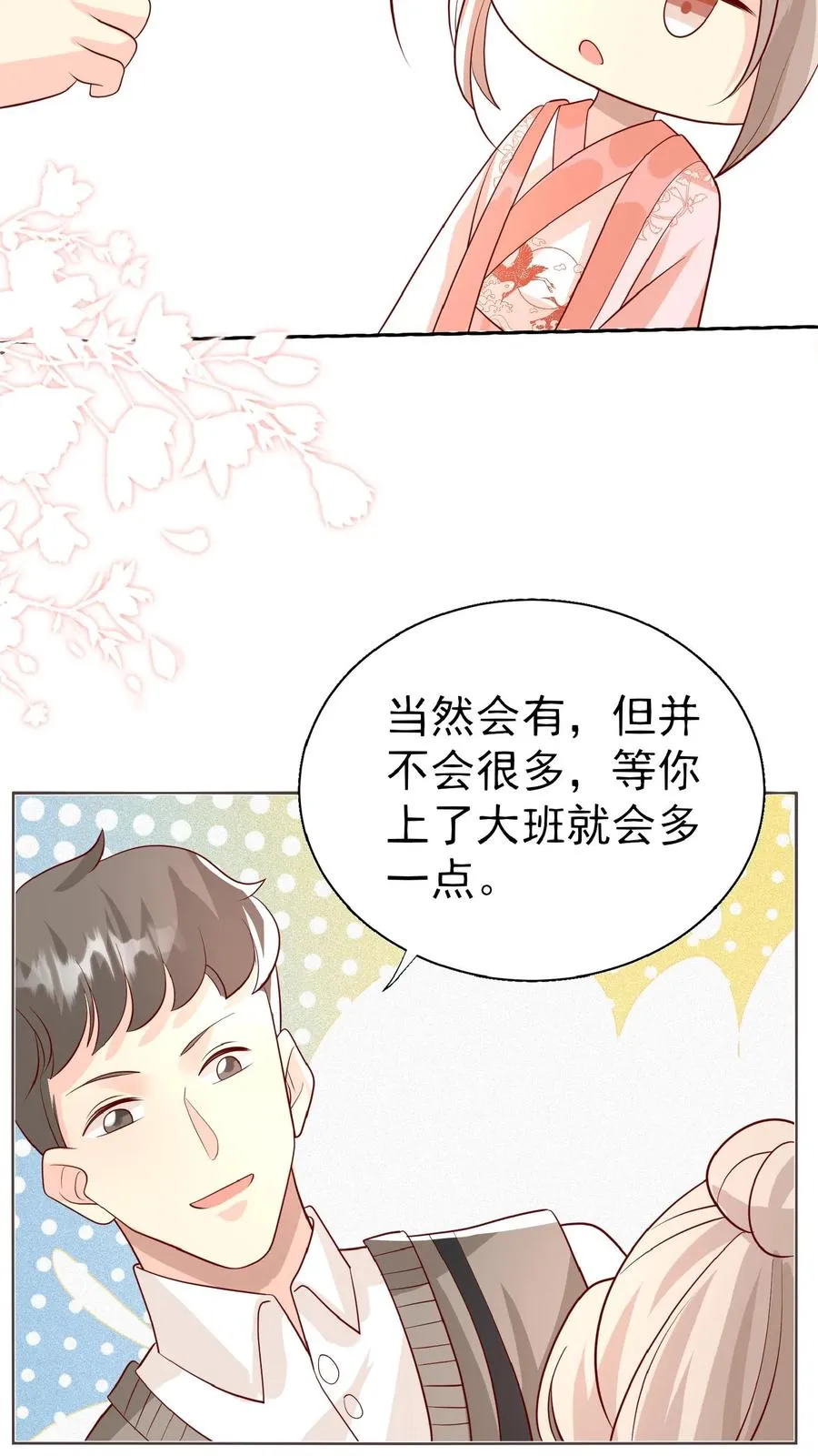 第52话 幼儿园版狂拽柔 第16页