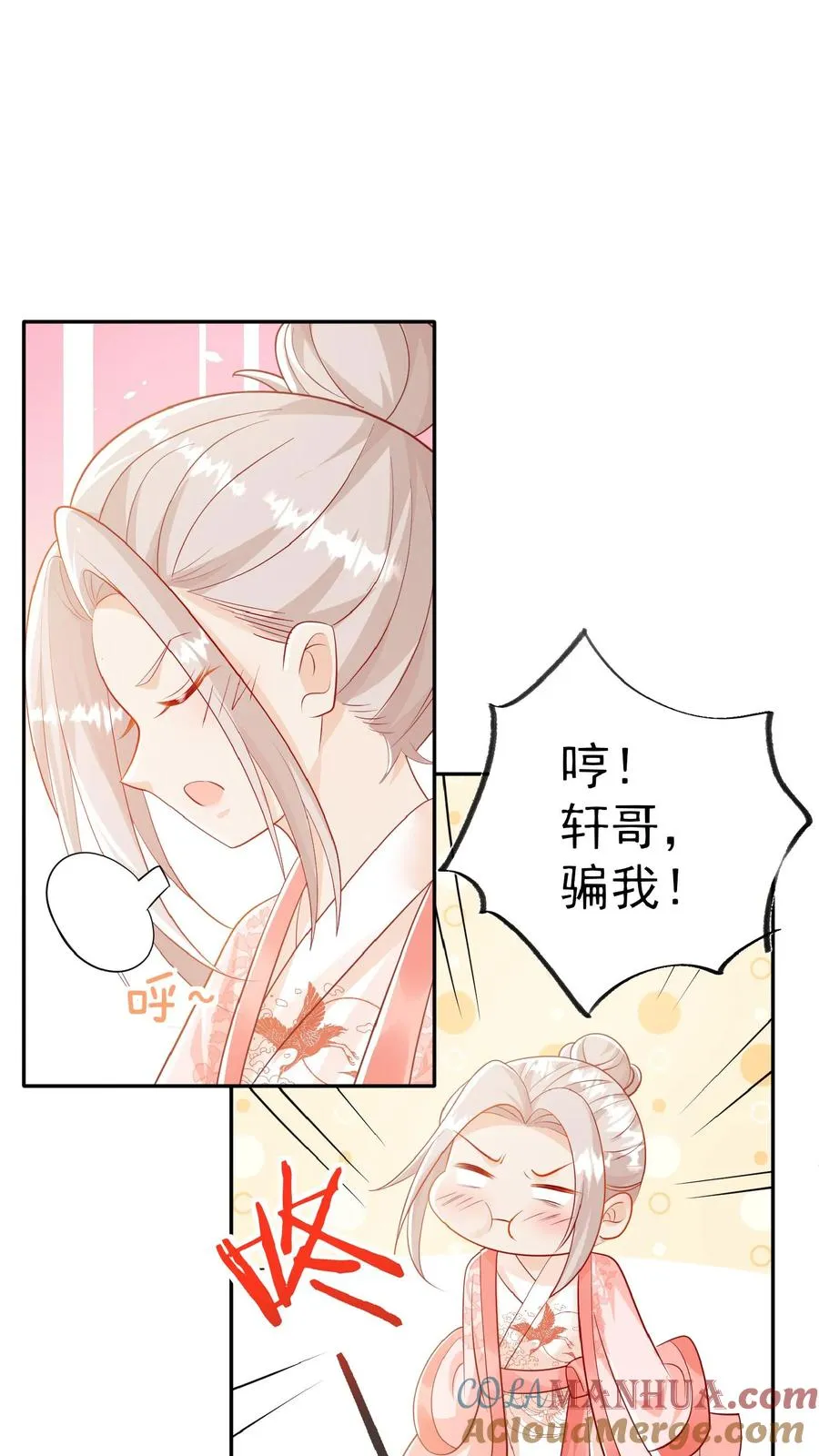 第52话 幼儿园版狂拽柔 第17页