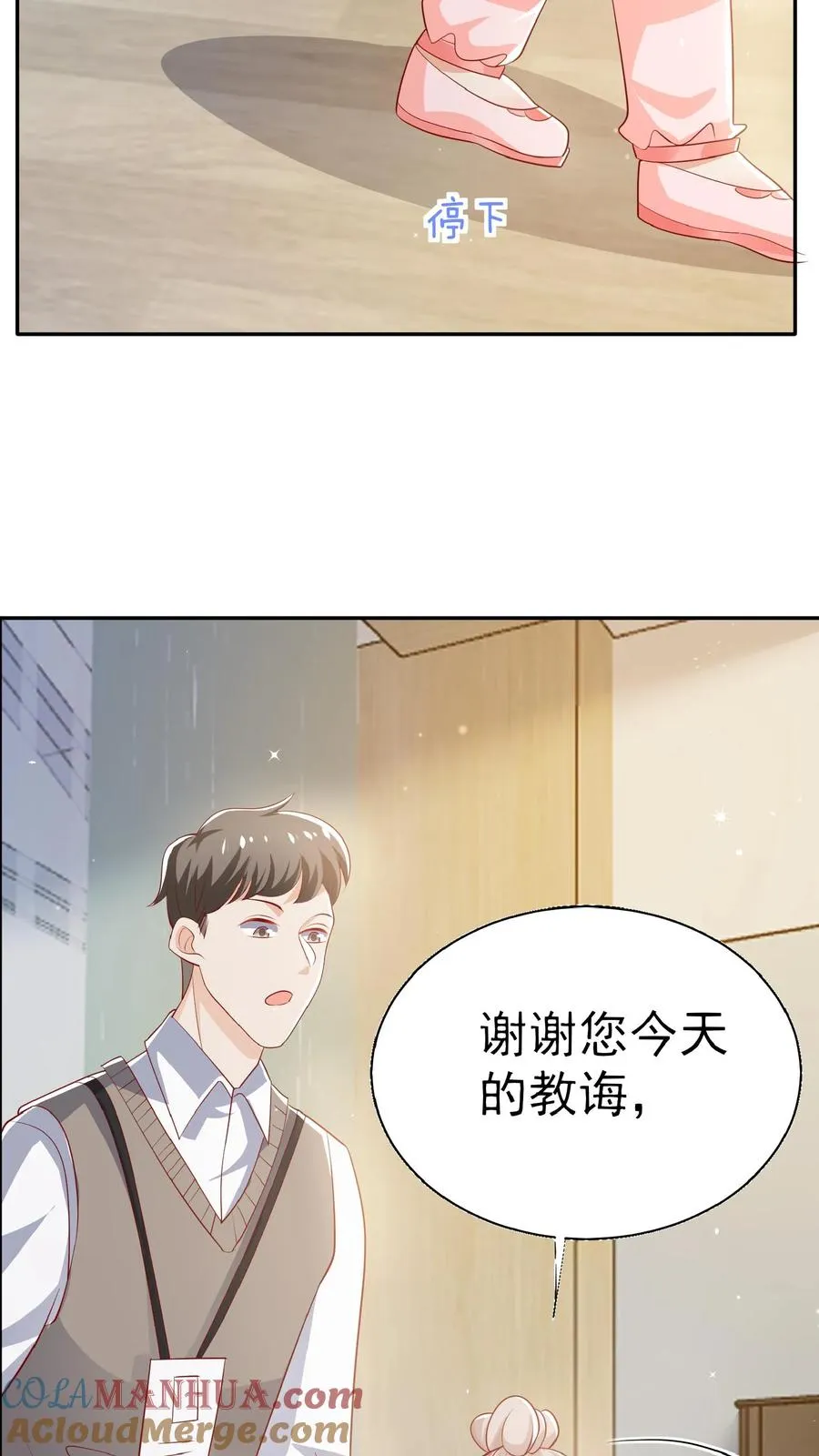 第52话 幼儿园版狂拽柔 第19页