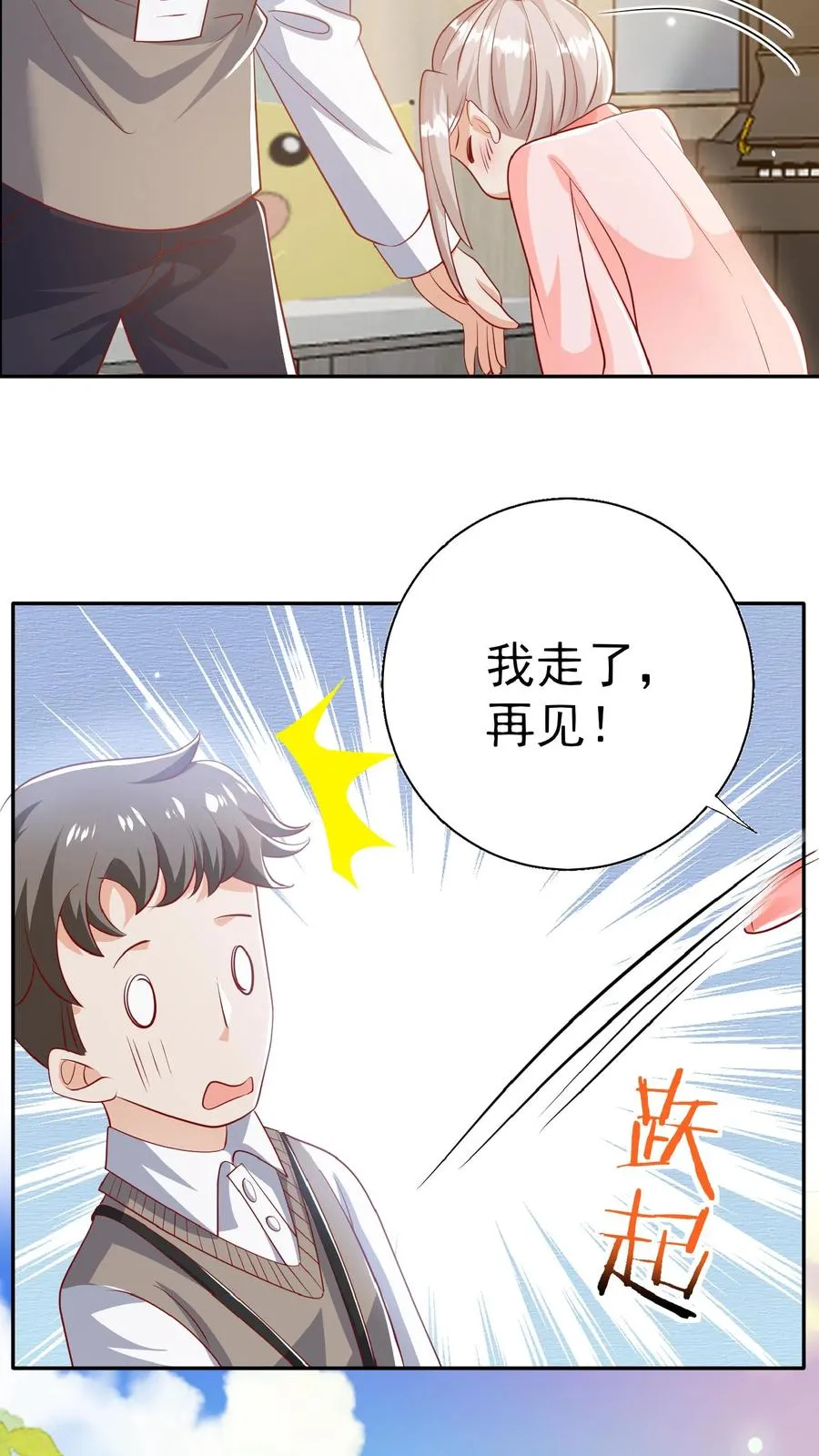 第52话 幼儿园版狂拽柔 第20页