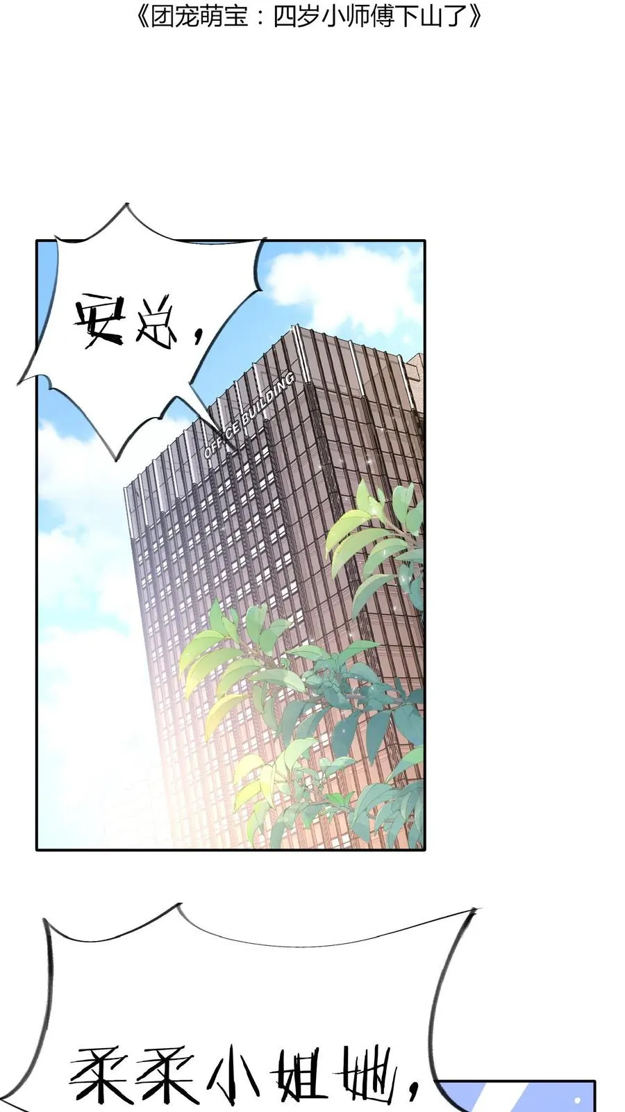 第53话 抱到啦 第2页